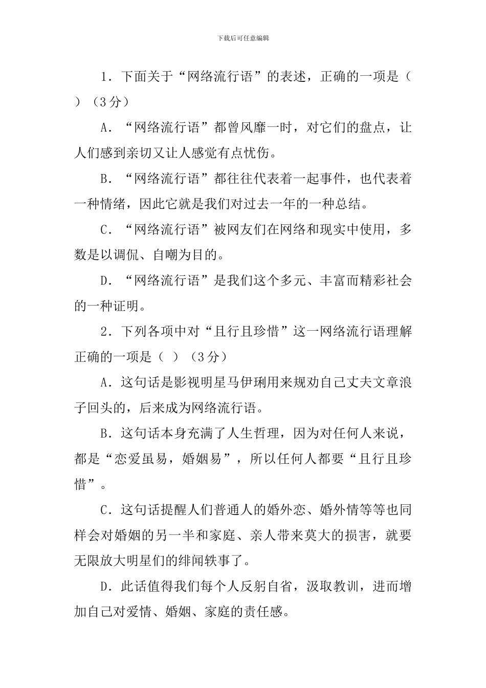 “年度流行语”也是我们生活的一部分阅读答案_第3页