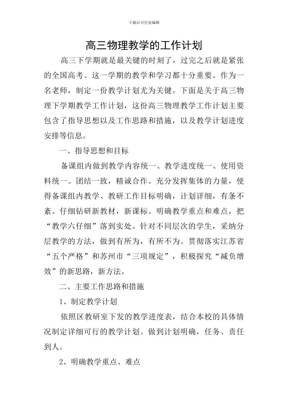 高三物理教学的工作计划_第1页