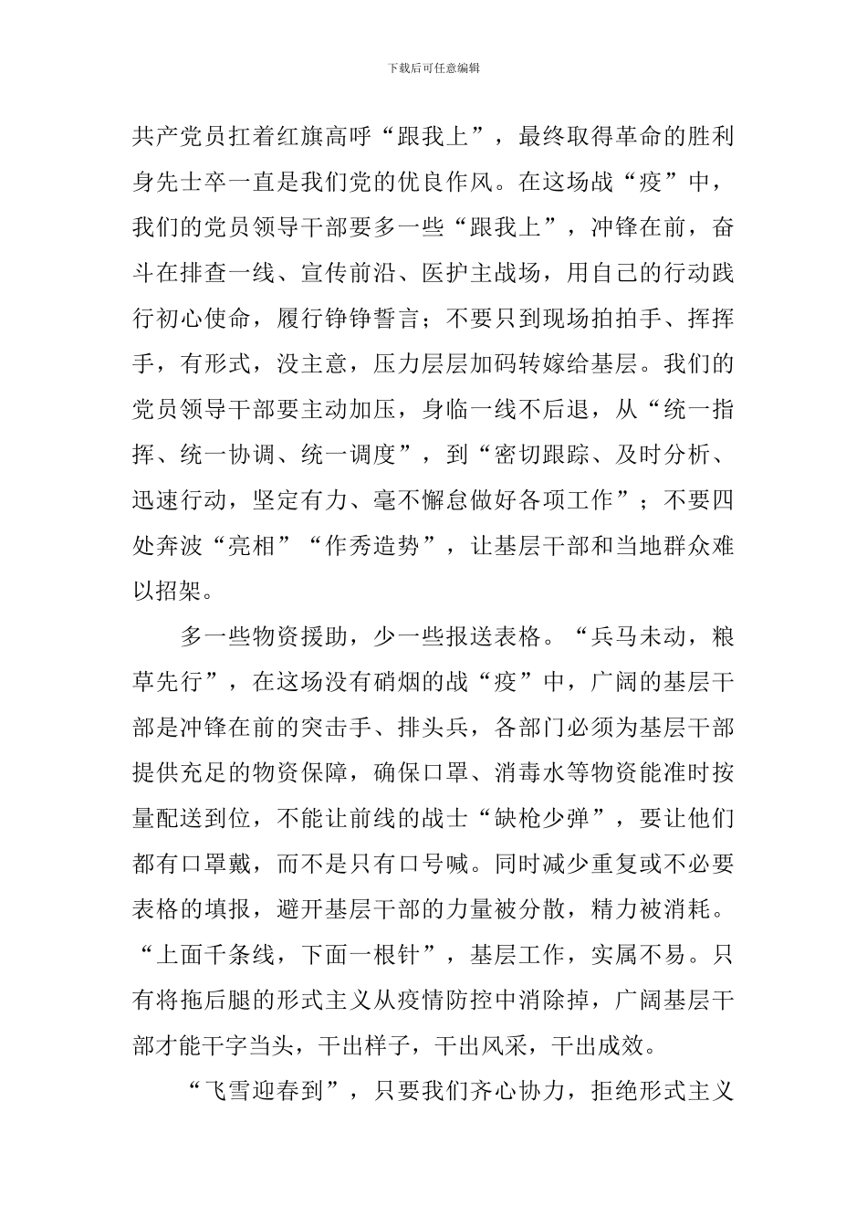 疫情中的距离与联系初中作文800字_第2页