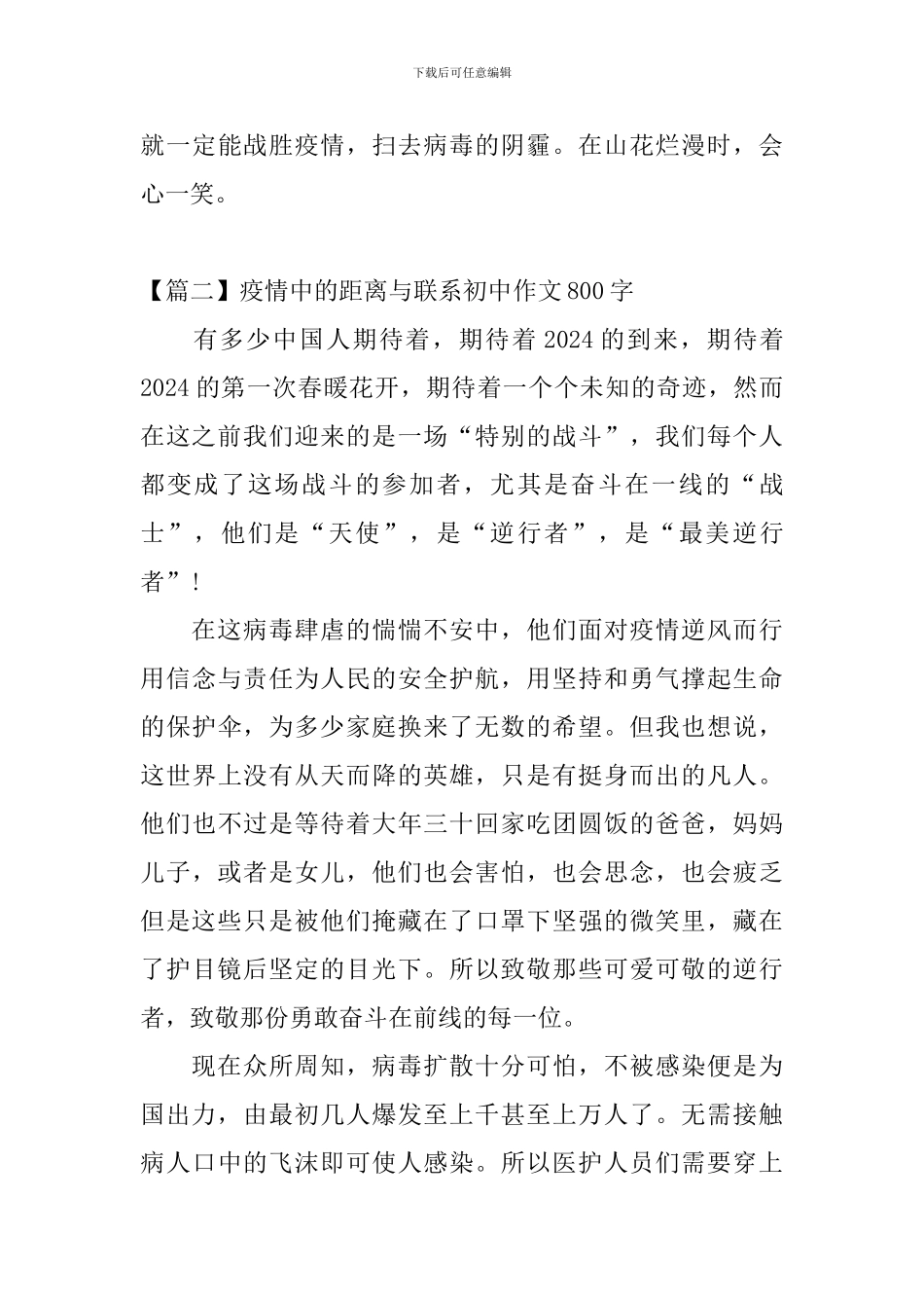 疫情中的距离与联系初中作文800字_第3页