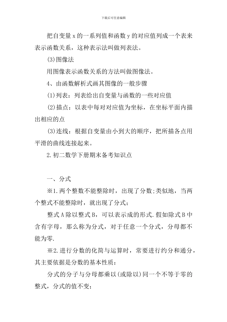 初二数学下册期末备考知识点_第2页