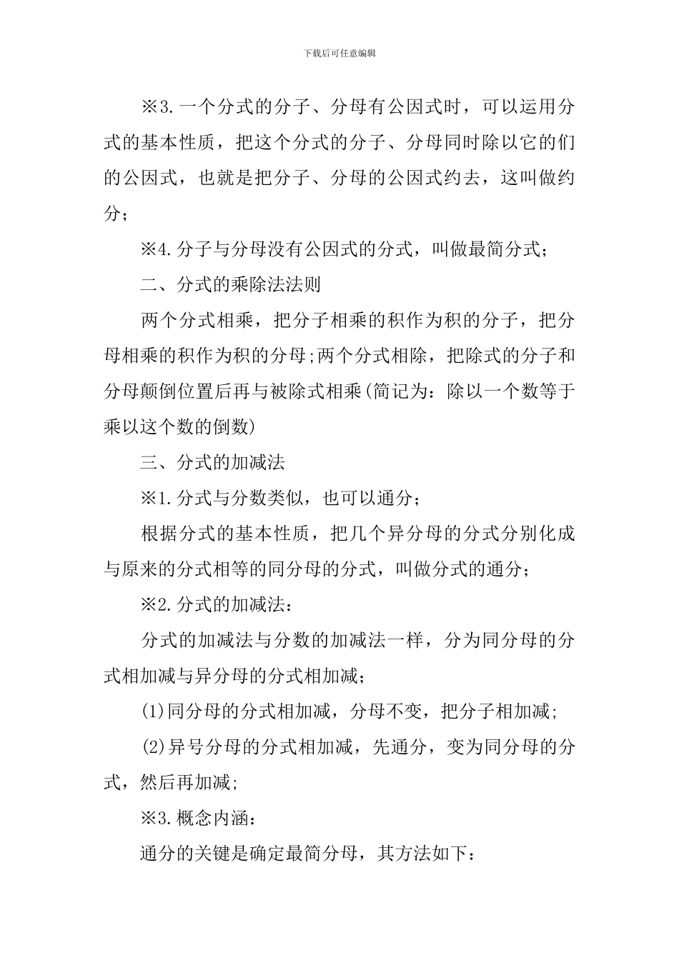 初二数学下册期末备考知识点_第3页