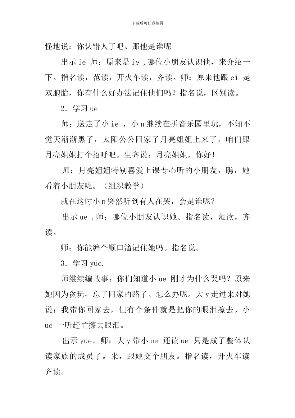 《ie-ue-er》第一课时教案范文_第2页