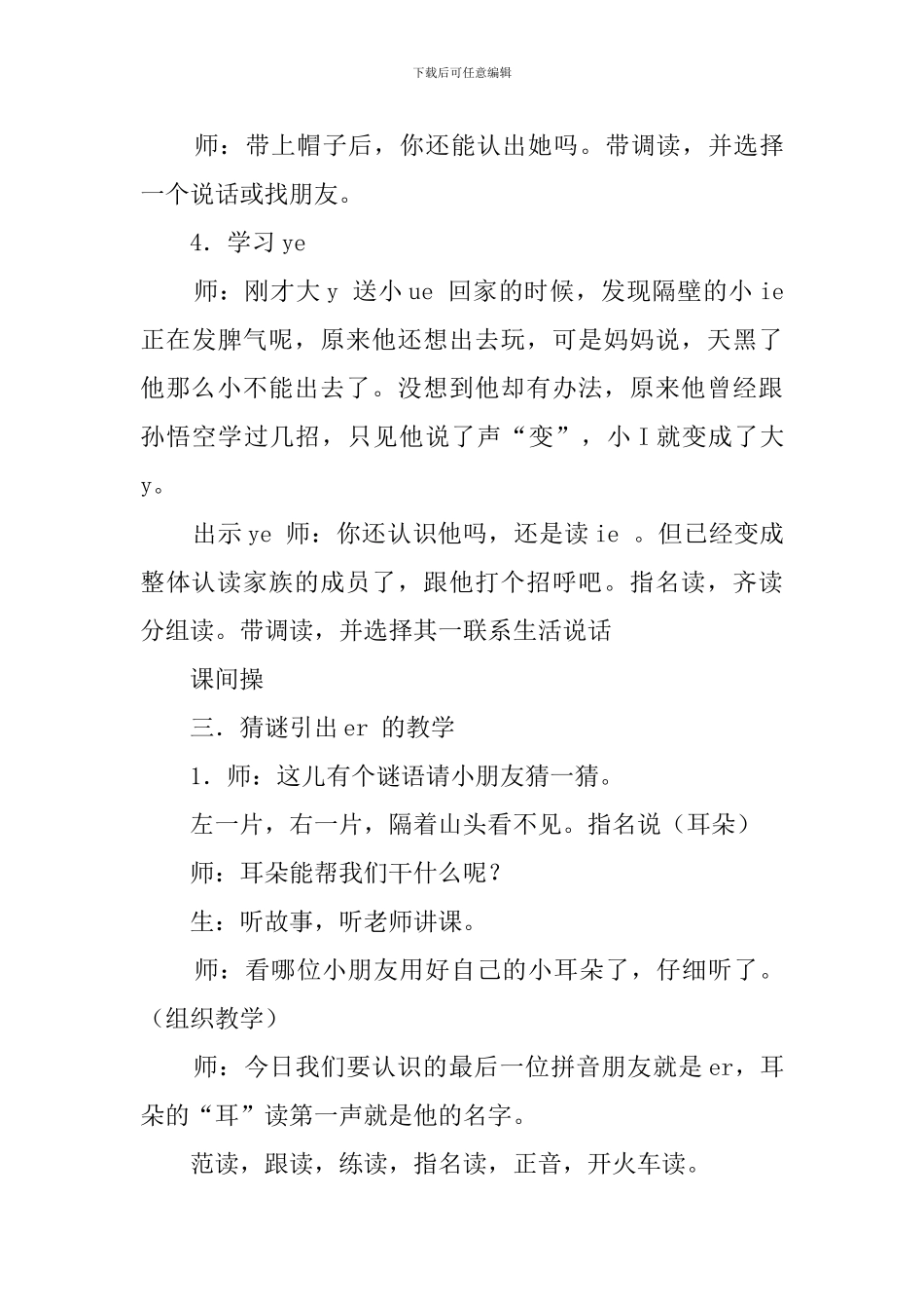 《ie-ue-er》第一课时教案范文_第3页