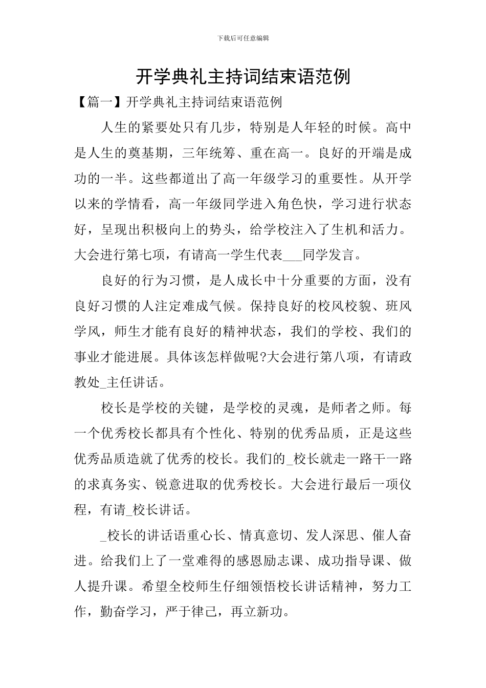 开学典礼主持词结束语范例_第1页