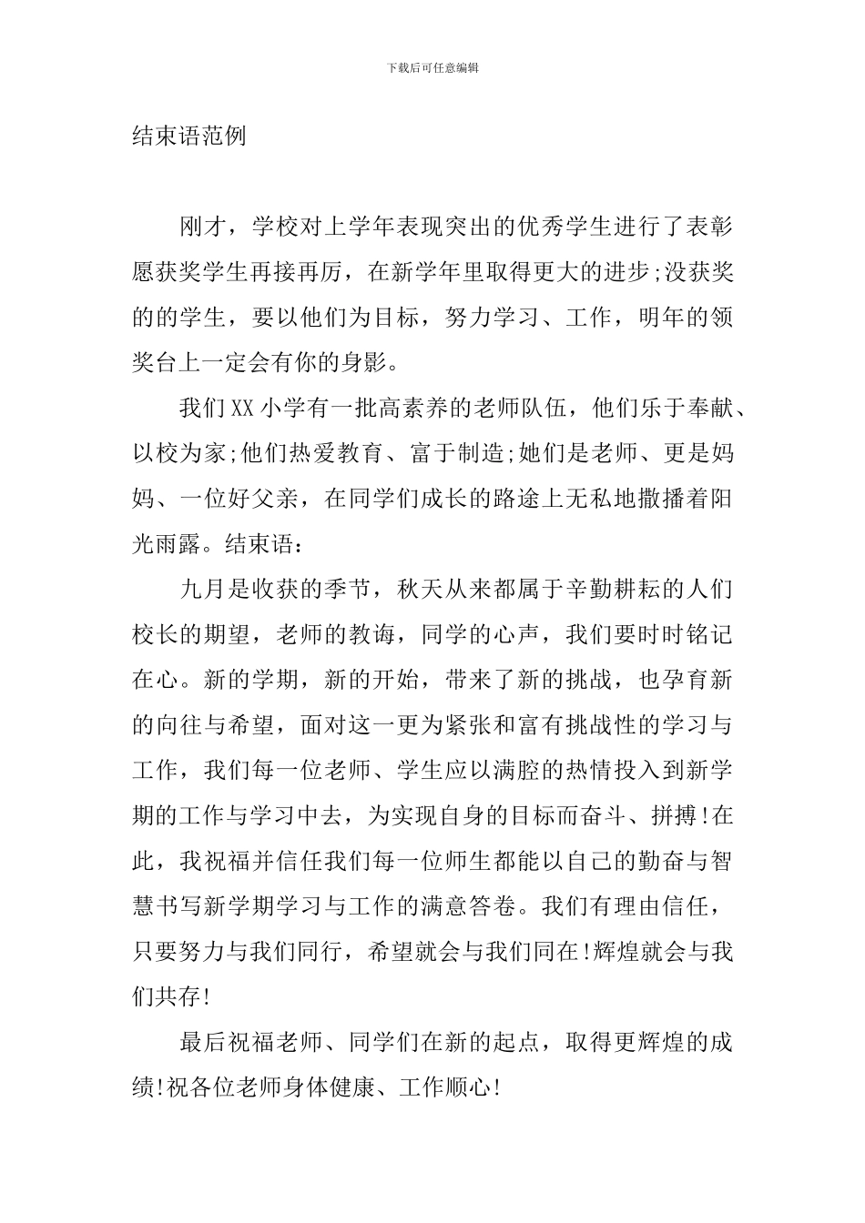 开学典礼主持词结束语范例_第3页