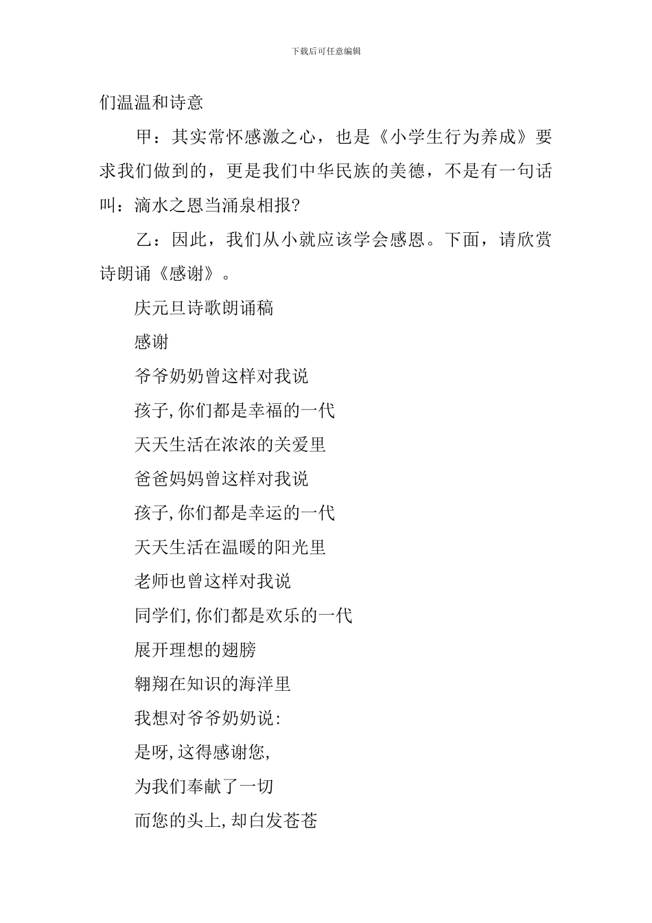 2024年迎元旦节主题广播稿范文_第2页