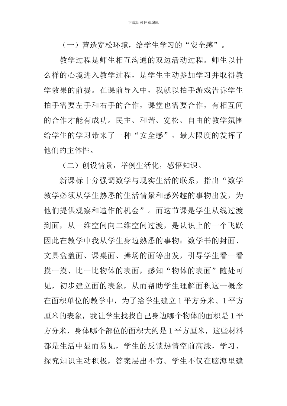 关于面积单位教学反思4篇_第2页