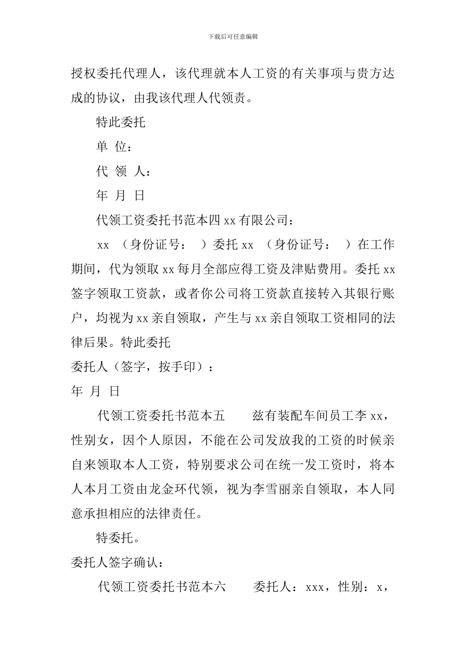 代领工资委托书范本_第2页