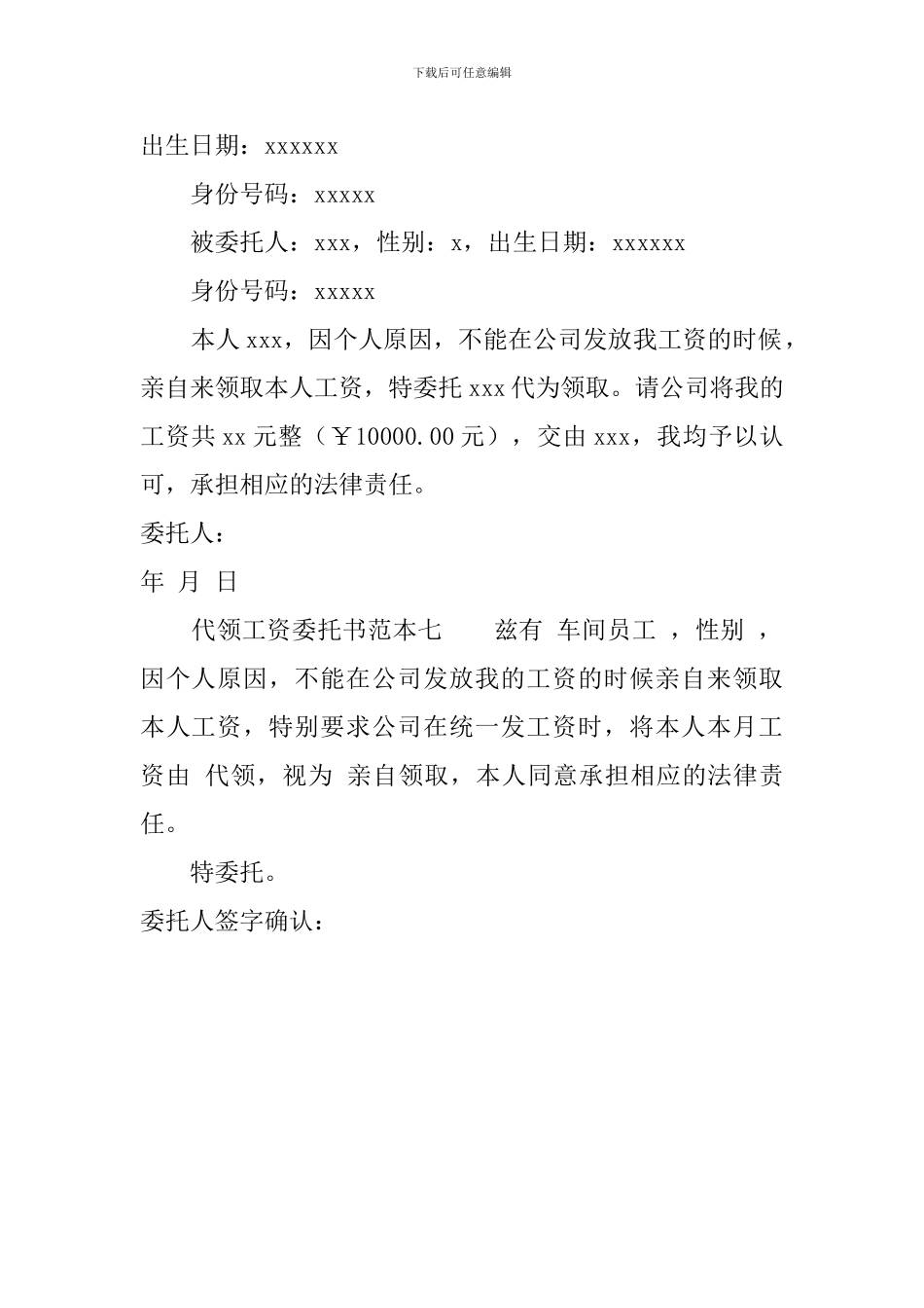 代领工资委托书范本_第3页