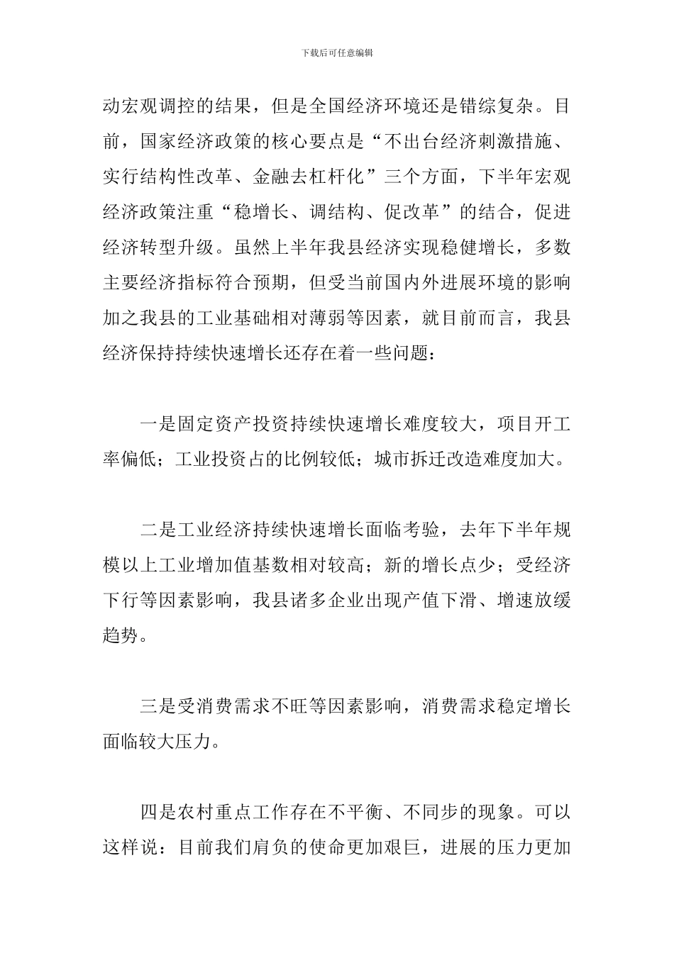 在县2024年重大项目建设推进会上的发言_第2页