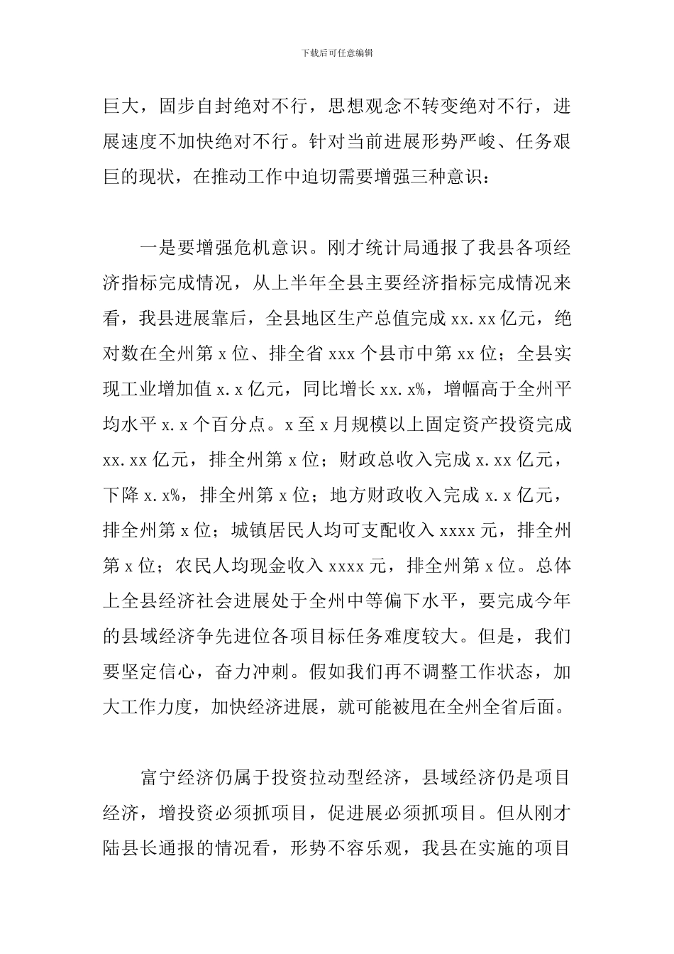 在县2024年重大项目建设推进会上的发言_第3页