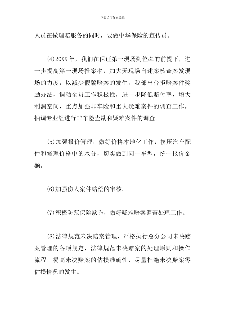 保险公司个人新年工作计划_第3页