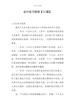 会计实习收获