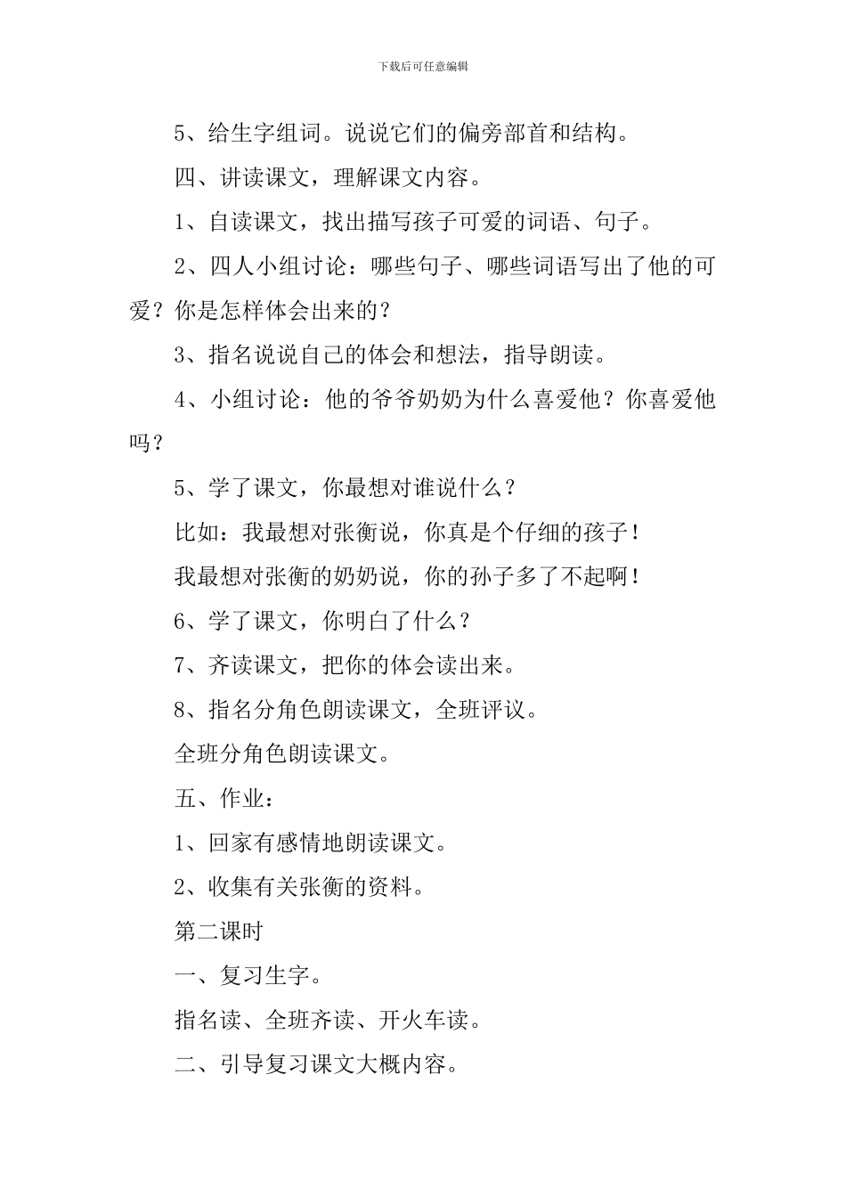 《数星星的孩子》语文教案范文_第2页