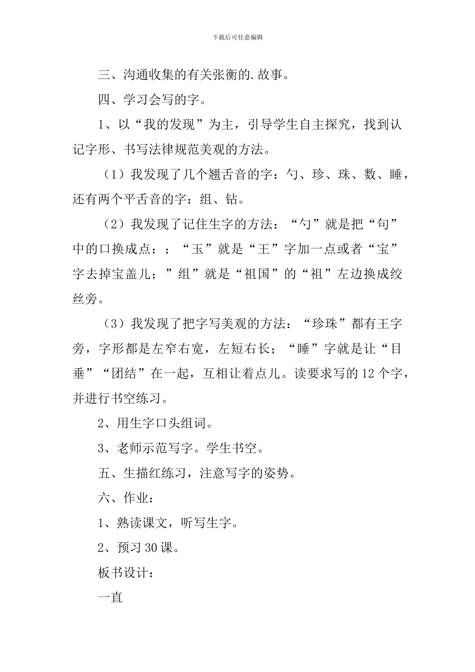 《数星星的孩子》语文教案范文_第3页