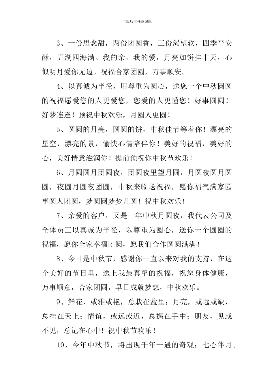 2024中秋节放假祝福短信_第3页