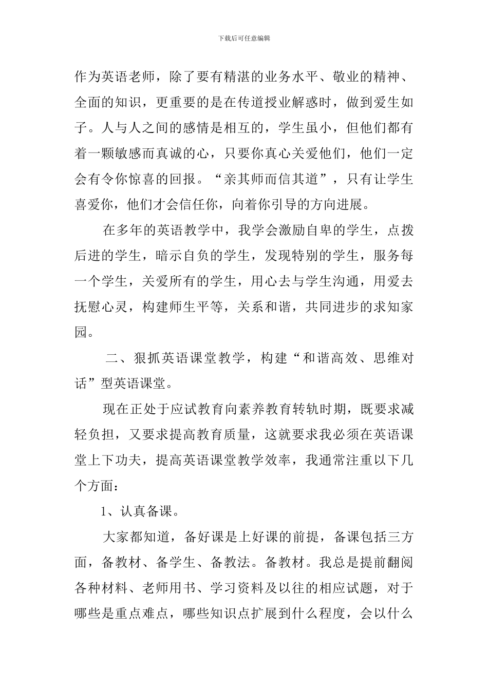 初中英语教师经验交流发言稿_第2页