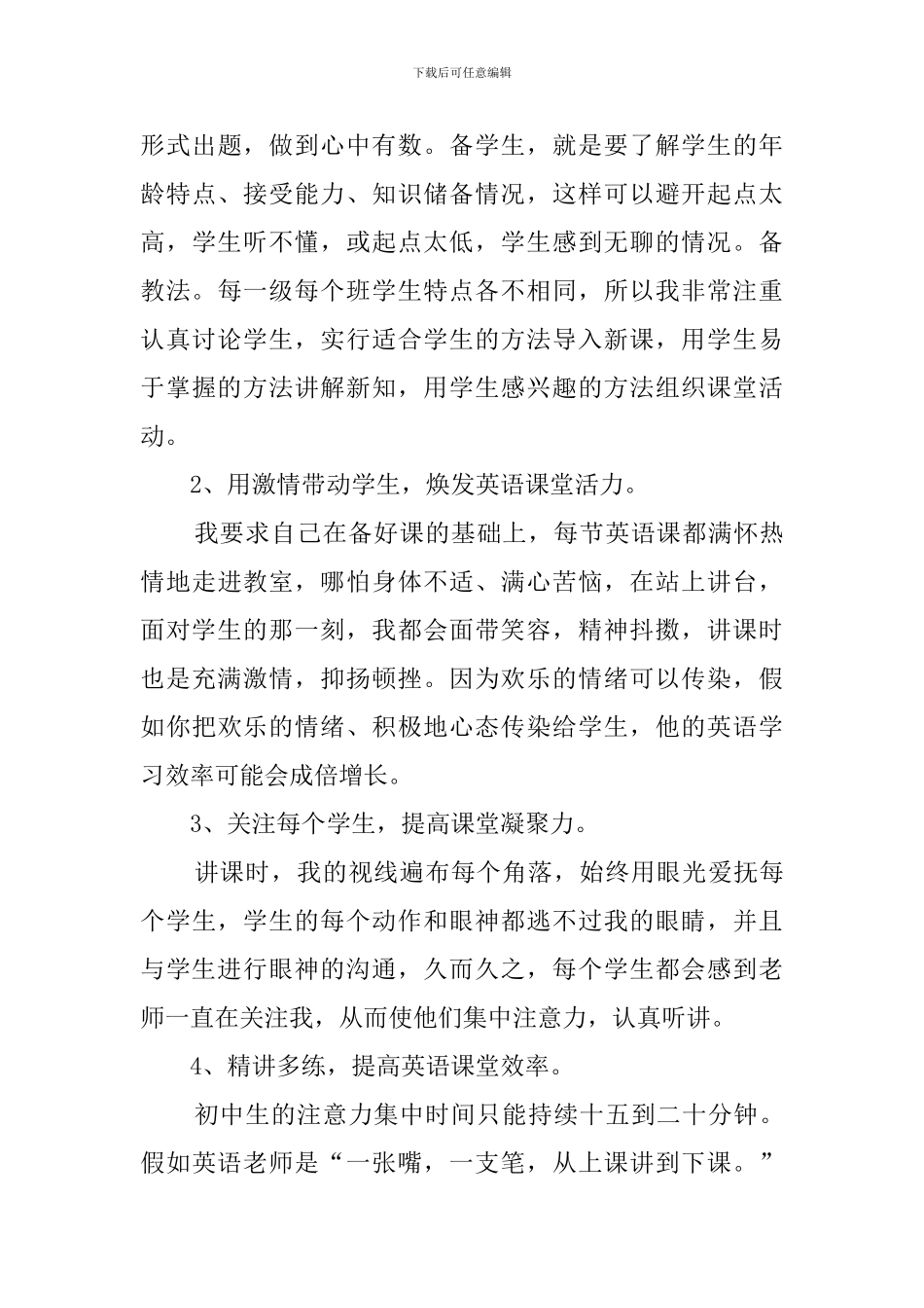 初中英语教师经验交流发言稿_第3页