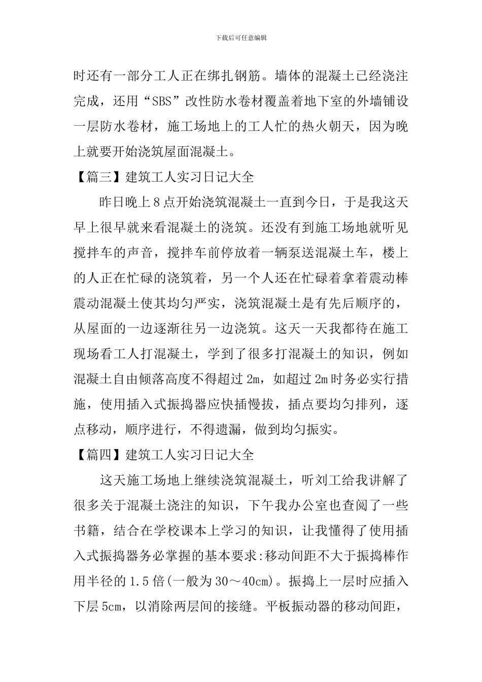 建筑工人实习日记大全_第2页