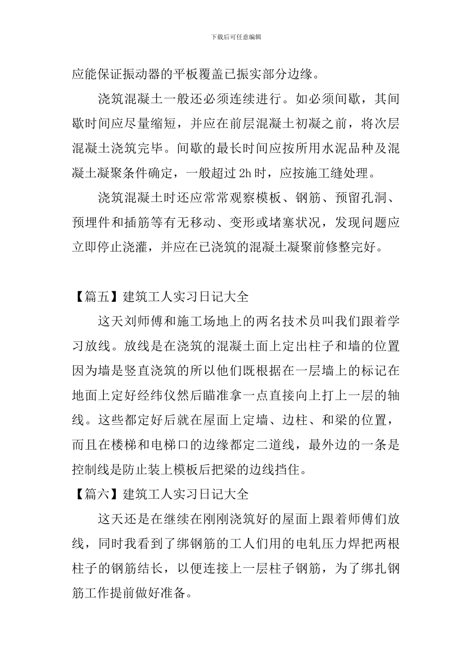 建筑工人实习日记大全_第3页