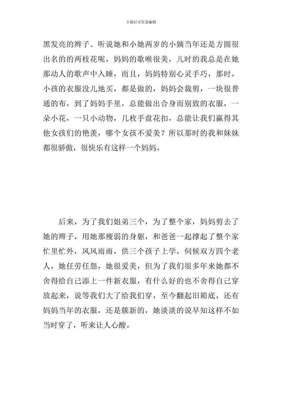 2024精选母亲节感言及心得合辑_第2页