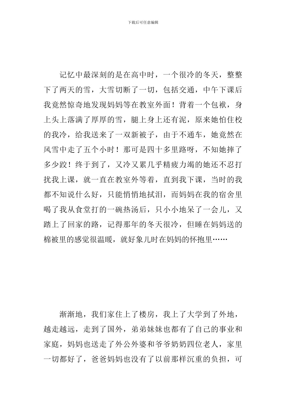 2024精选母亲节感言及心得合辑_第3页