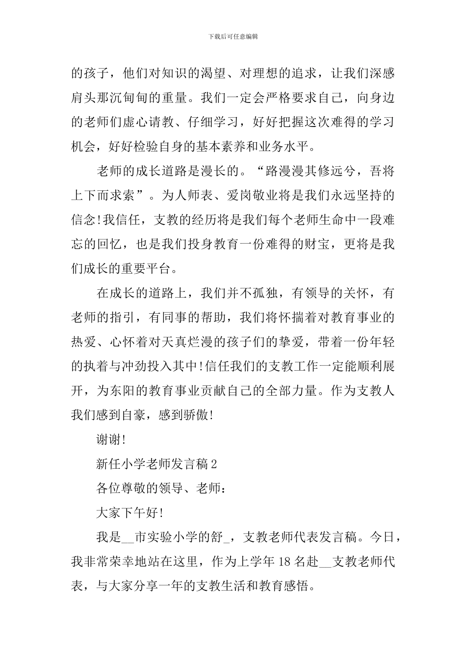 新任小学教师发言稿_第2页