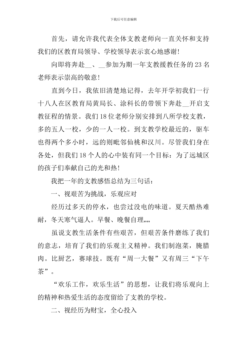 新任小学教师发言稿_第3页