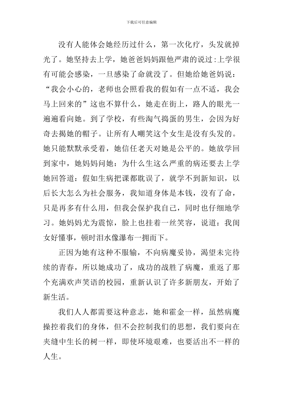 中学自强美德少年事迹材料_第2页