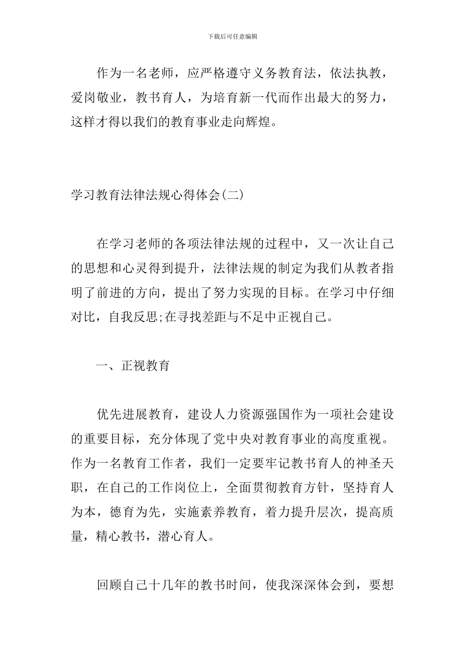 学习教育法律法规心得体会3篇_第3页