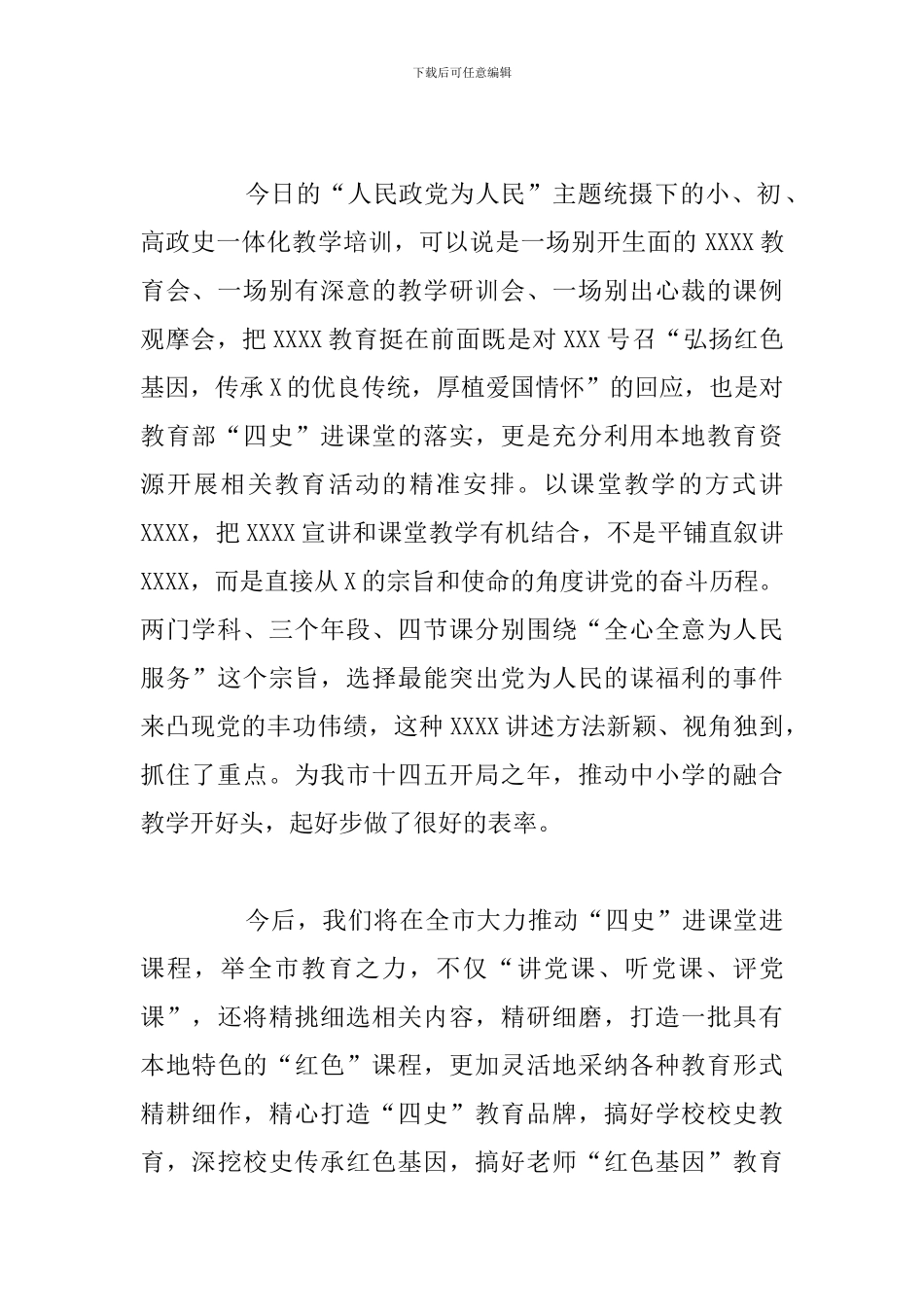 教育局副局长在小初高政史一体化教学培训上的讲话发言演讲稿_第2页