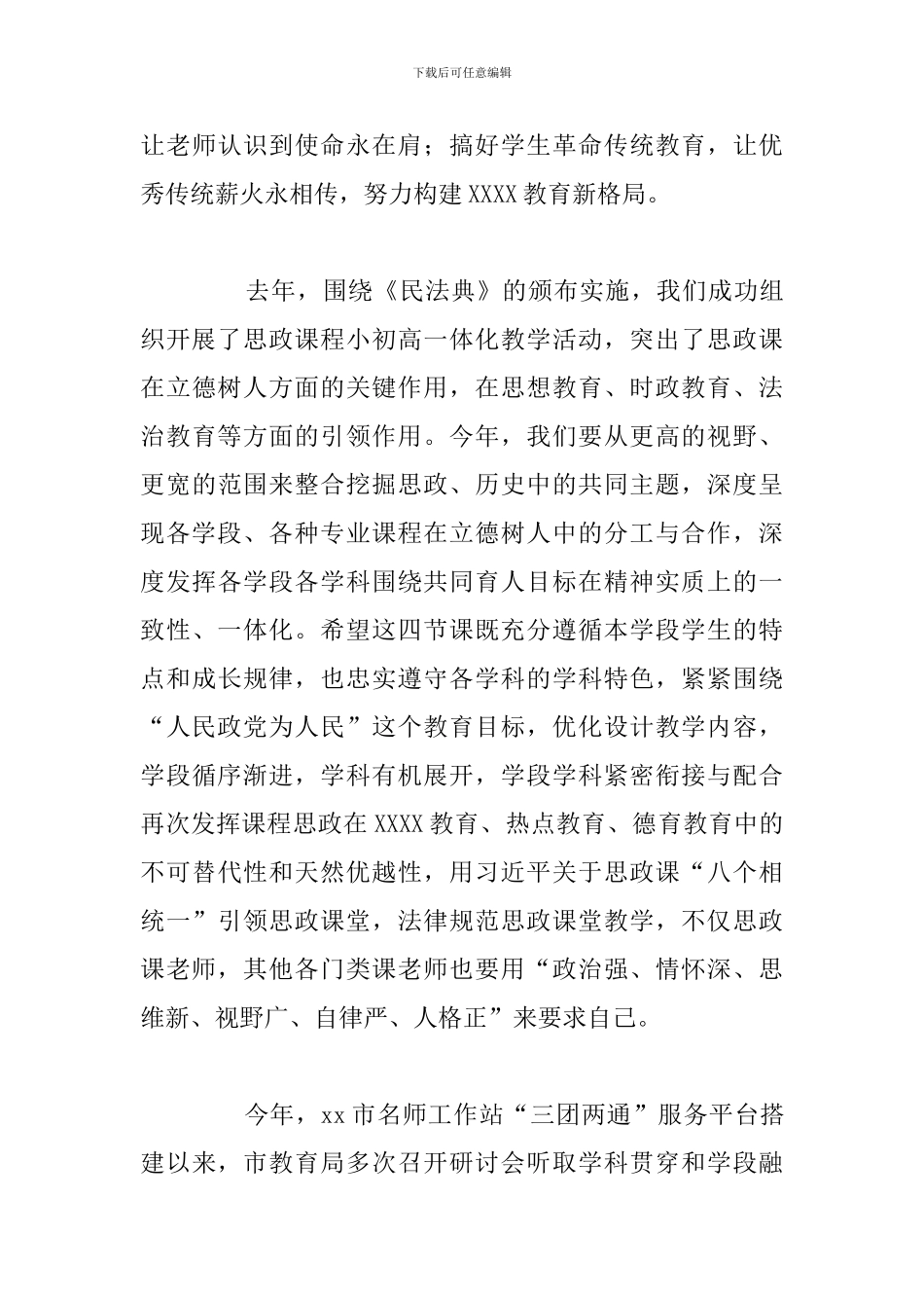 教育局副局长在小初高政史一体化教学培训上的讲话发言演讲稿_第3页