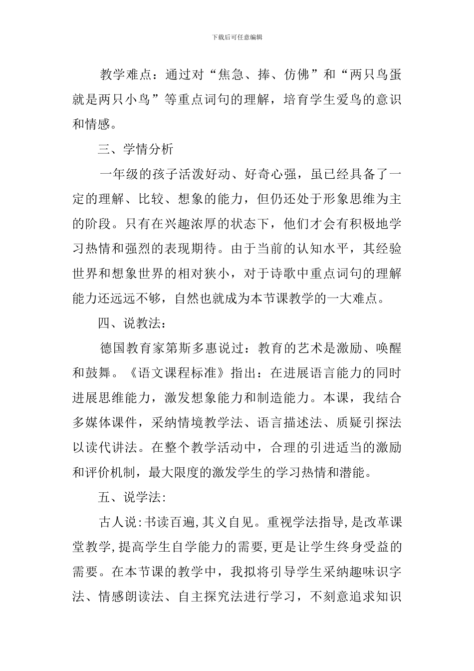 《两只鸟蛋》公开课说课稿范文_第2页