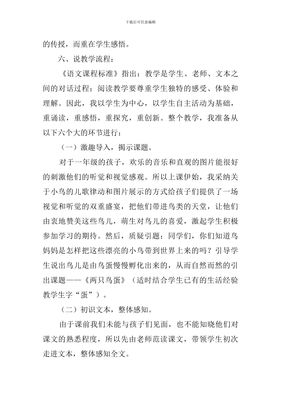 《两只鸟蛋》公开课说课稿范文_第3页