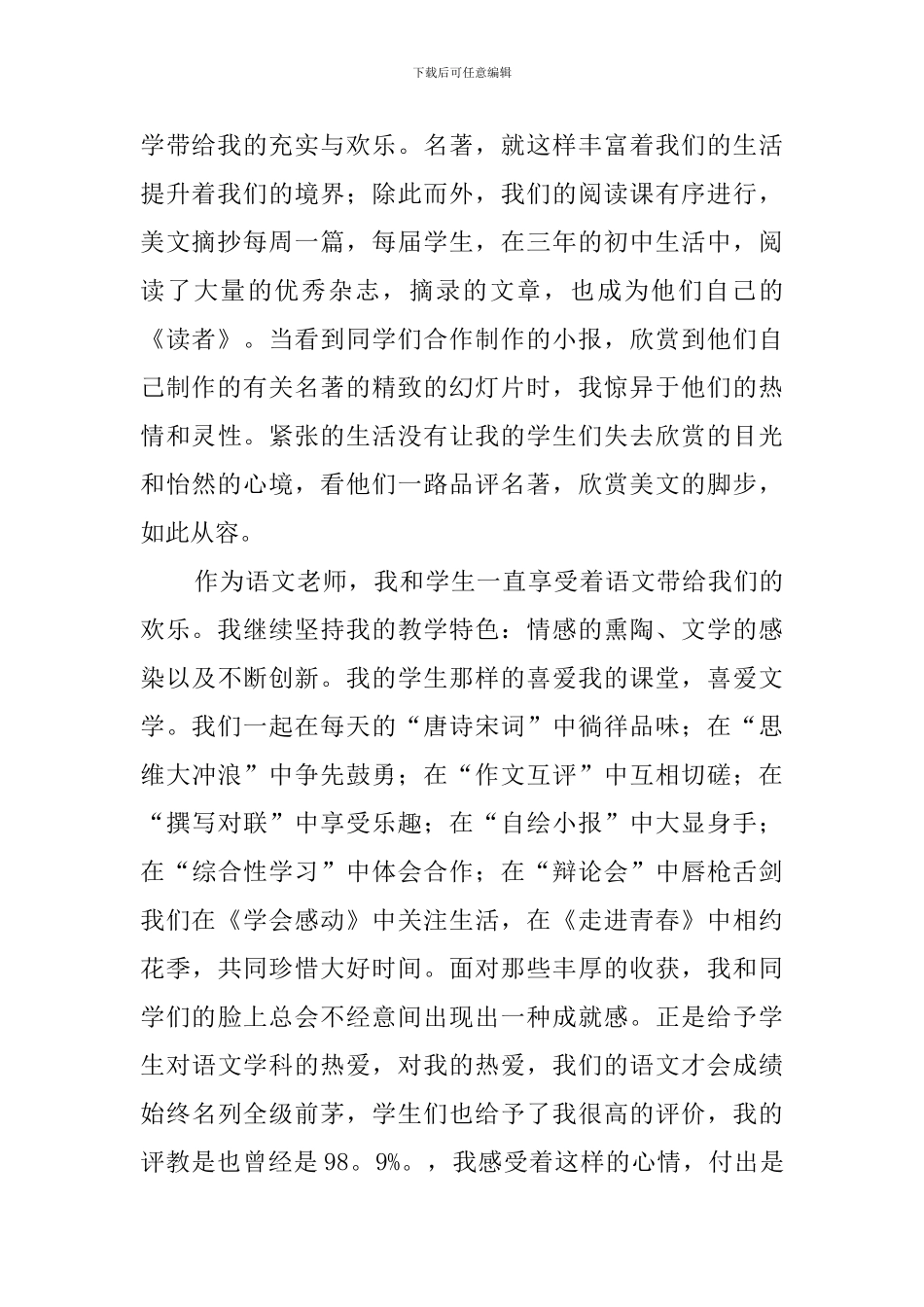 评高级职称的述职报告_第2页