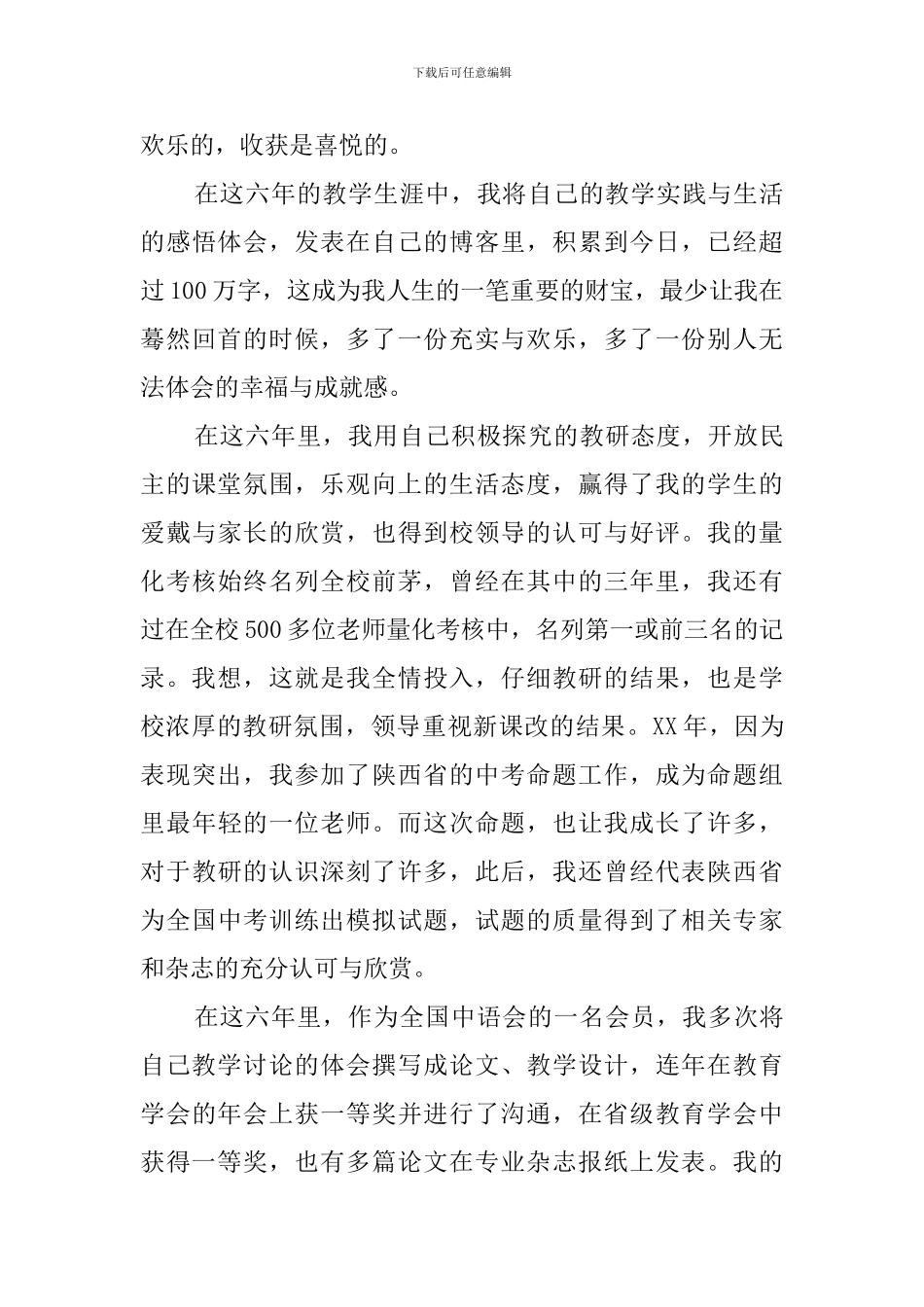 评高级职称的述职报告_第3页