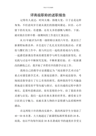 评高级职称的述职报告