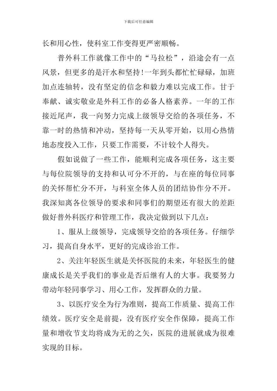 【精华】个人述职报告五篇_第2页