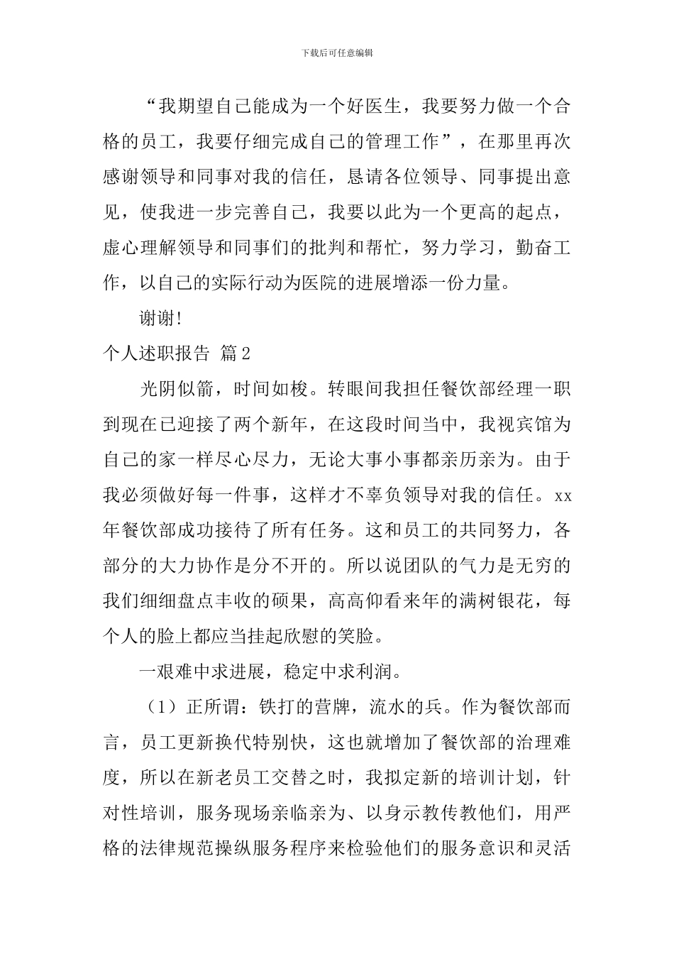 【精华】个人述职报告五篇_第3页