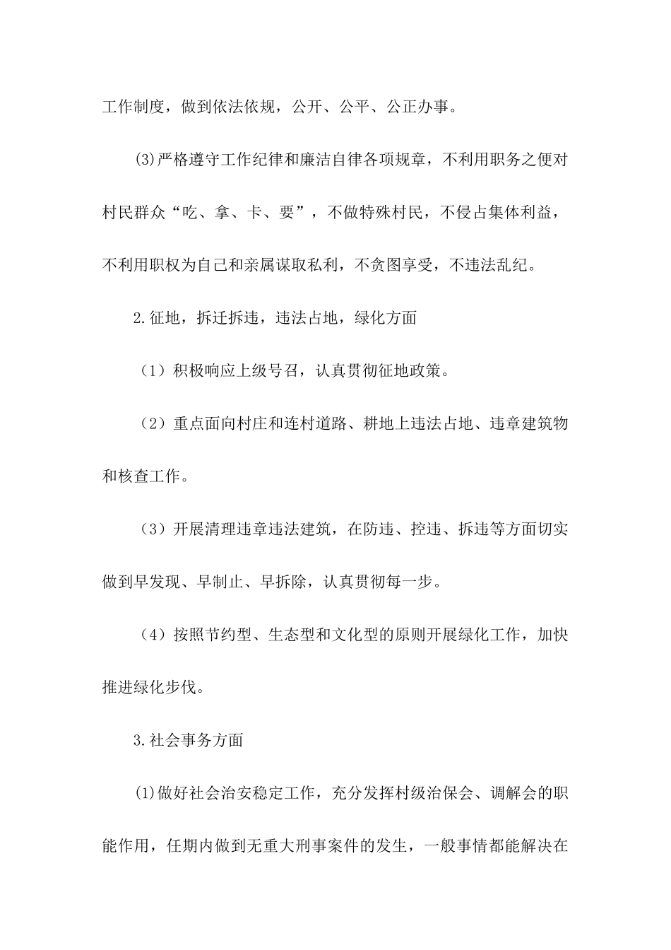 任职承诺书模板锦集10篇_第2页