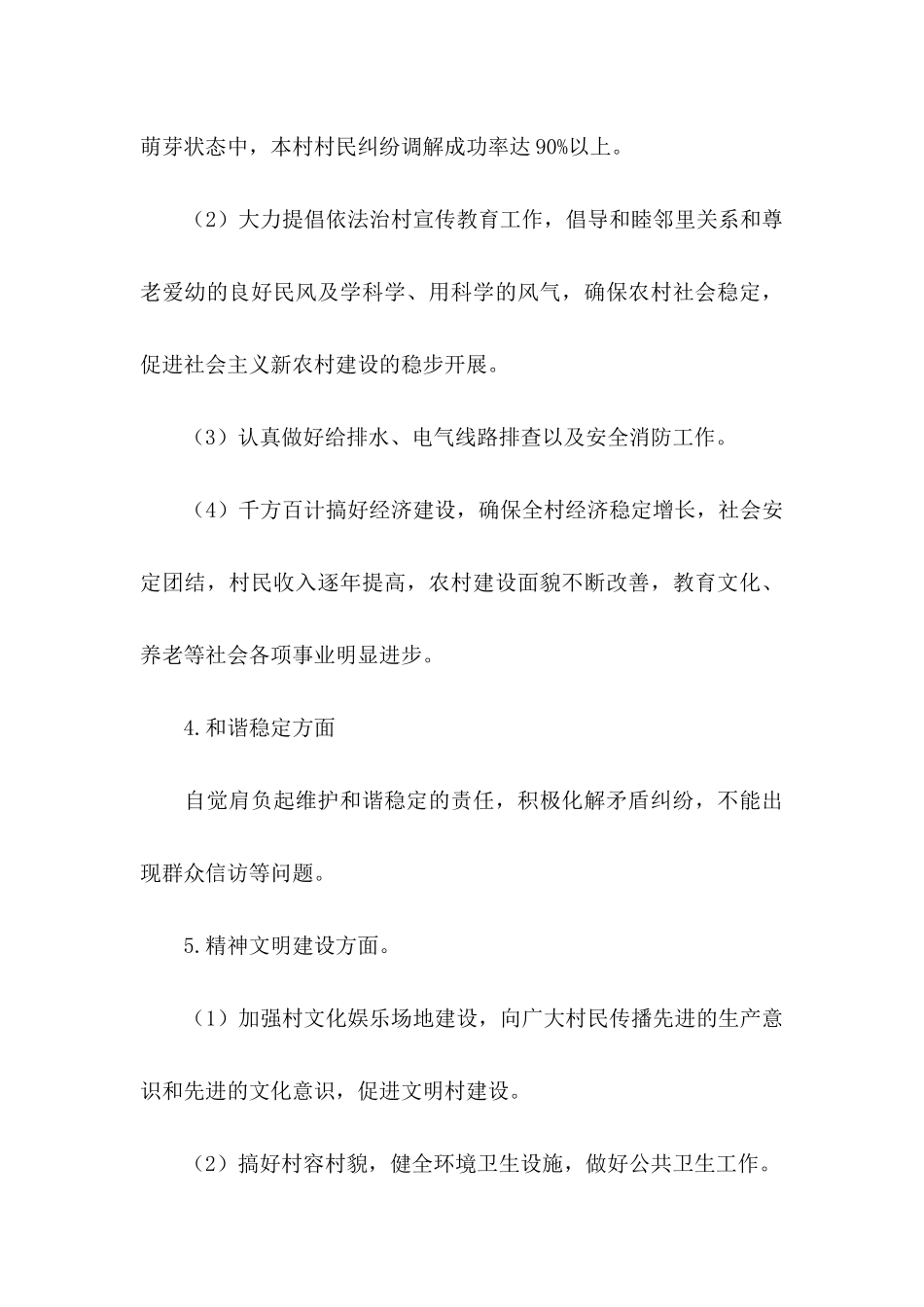 任职承诺书模板锦集10篇_第3页