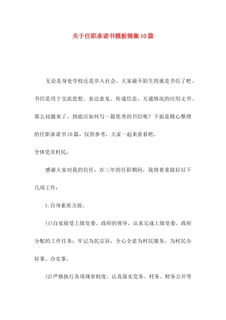 任职承诺书模板锦集10篇