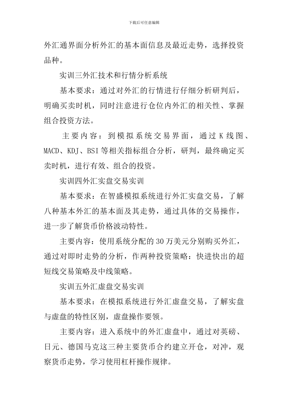 理财实训总结报告_第2页