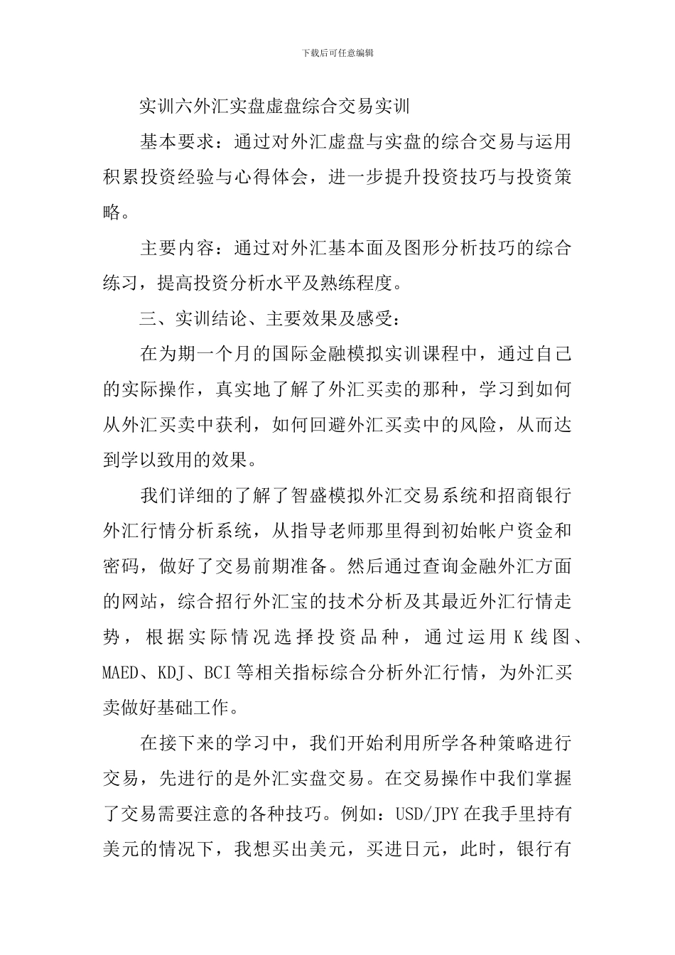 理财实训总结报告_第3页