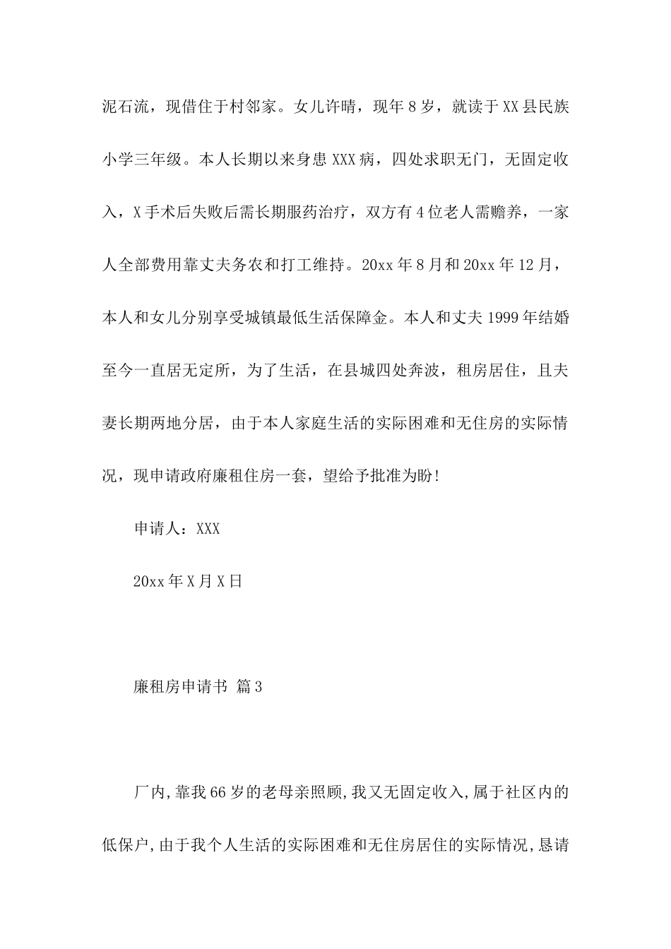 廉租房申请书六篇_第3页