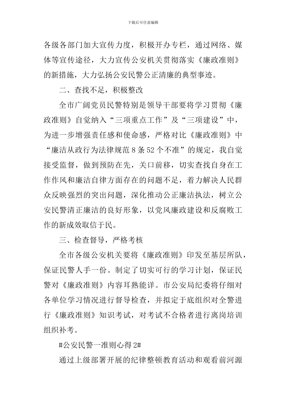 公安民警学习个人心得800字_第2页