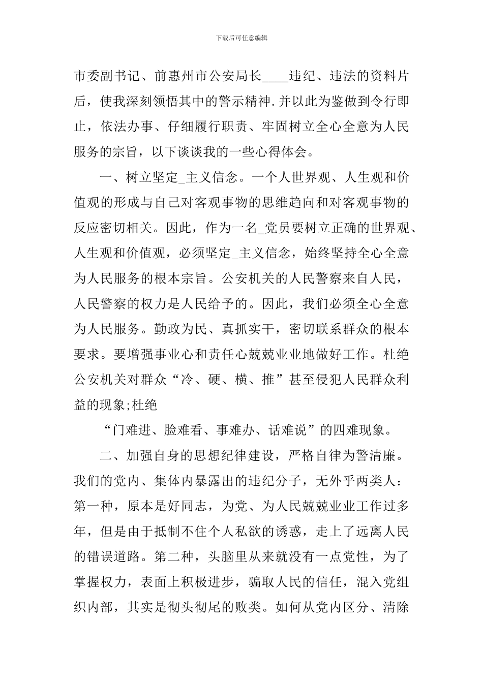 公安民警学习个人心得800字_第3页