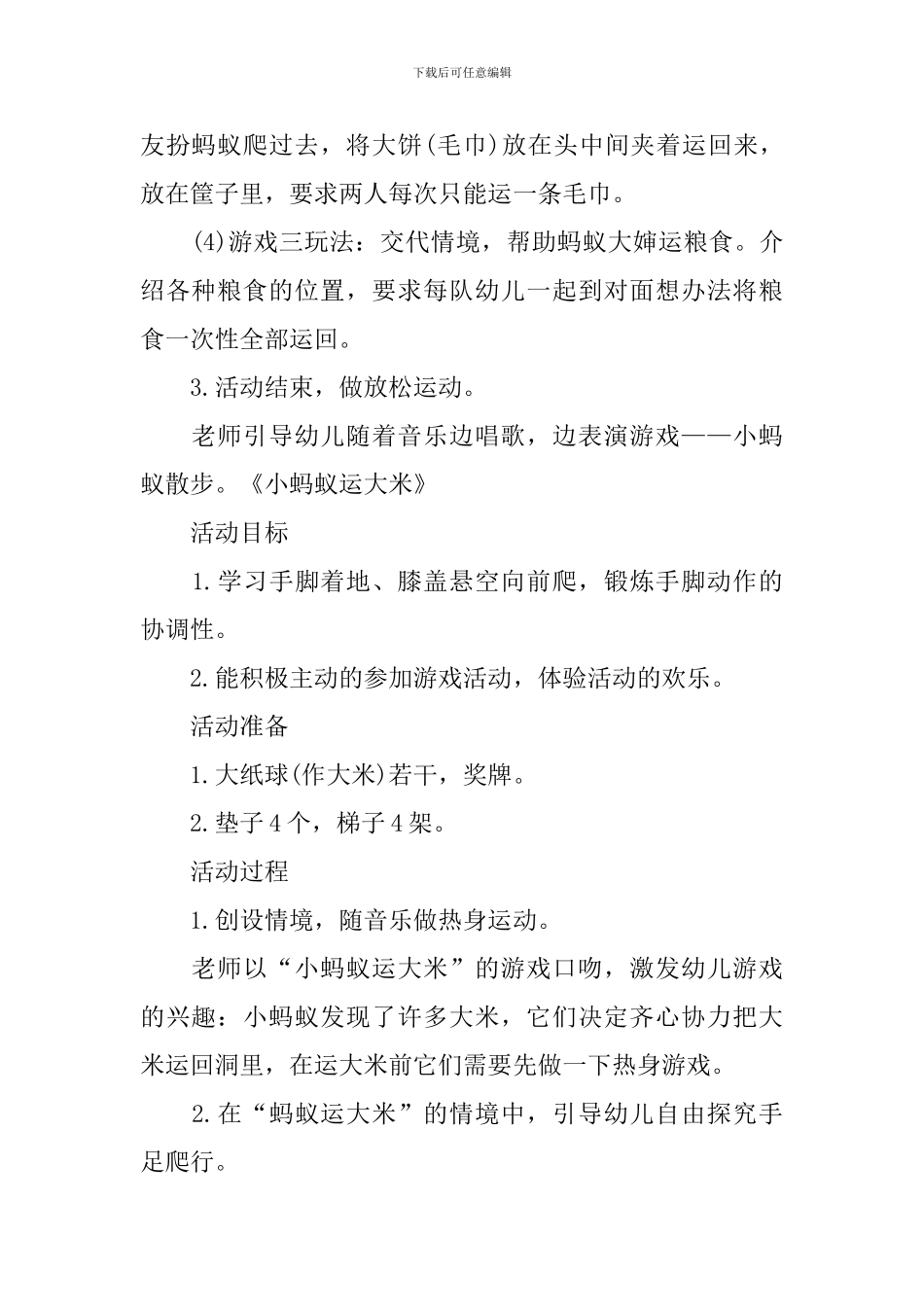 关于蚂蚁的中班体育游戏教案大全_第2页