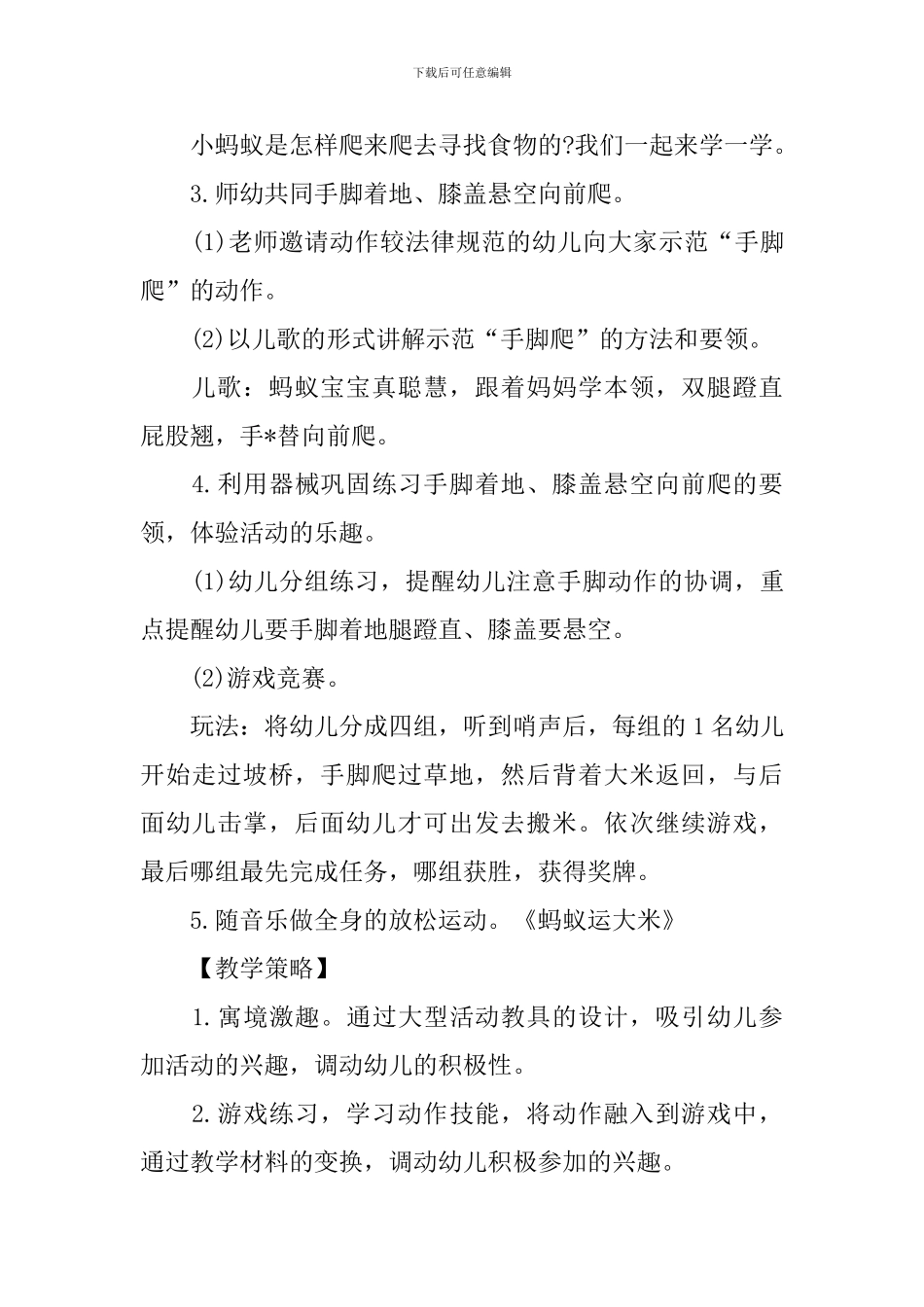 关于蚂蚁的中班体育游戏教案大全_第3页